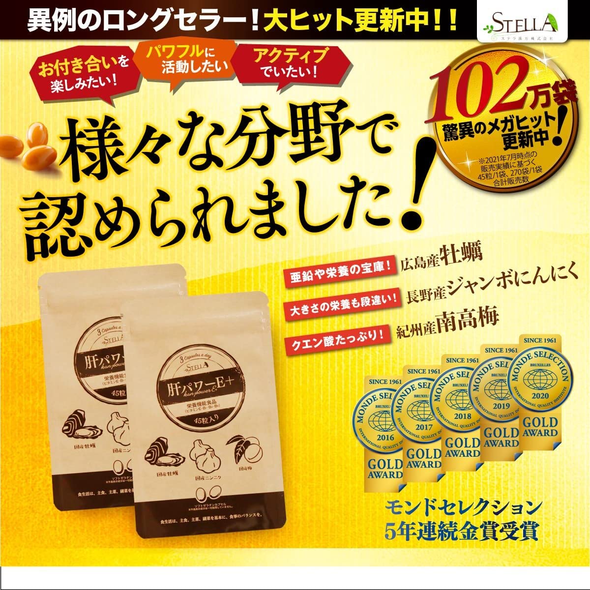 Amazon | 【まとめてお得！】ステラ漢方 肝パワーE+（30粒×6袋